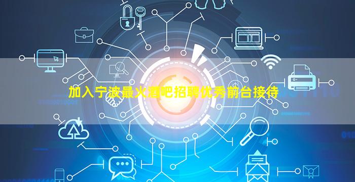 滨州夜总会招聘